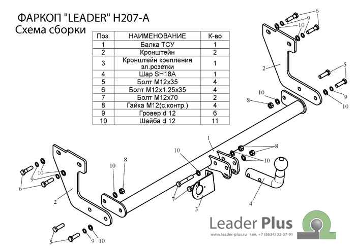 Фаркоп Leader Plus H207-A для Hyundai Getz 2003-..., условно съемный шар (тип A)