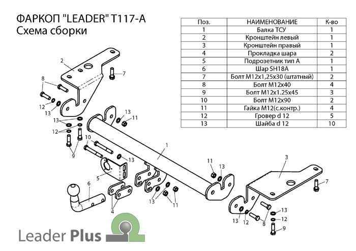 Фаркоп Leader Plus T119-F для Toyota Highlander 2010-2013, условно съемный шар (тип F)