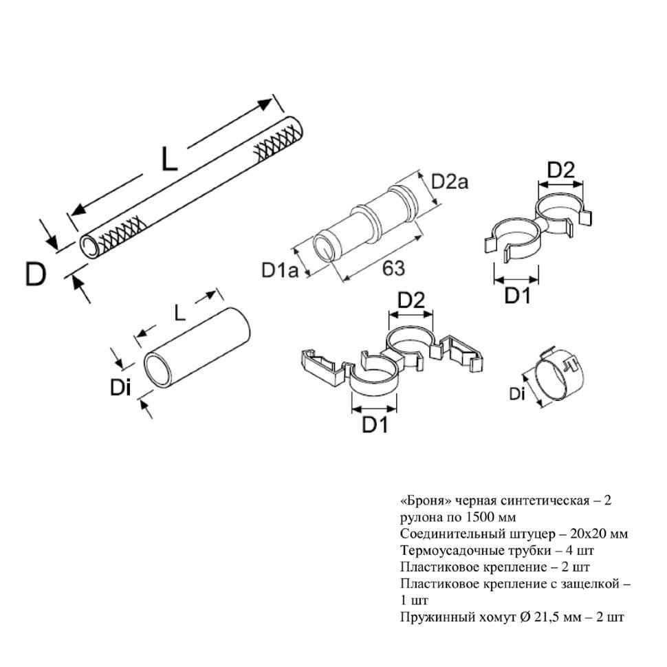 Комплект защитная оплетка шланга, термоусадки (синт. материал), TT-Evo