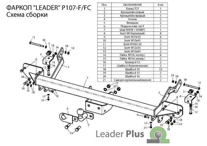 Фаркоп Leader Plus P107-FC Peugeot Boxer 3/ Citroen Jumper/ Fiat Ducato 2006-..., съемный шар (тип F
