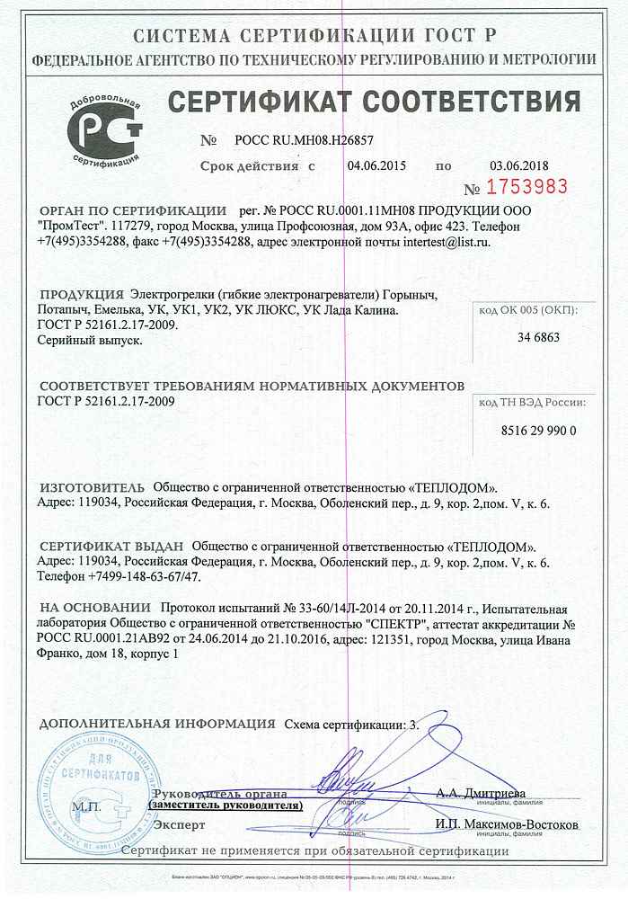 Потапыч обогреватель на сиденье со спинкой