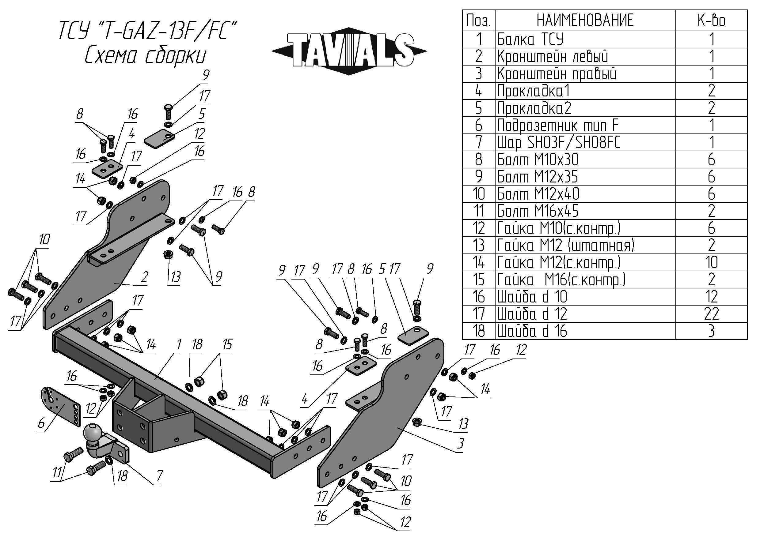 Фаркоп Leader Plus T-GAZ-13FC для ГАЗель Next цельнометаллический фургон 2013-, съемный шар (тип FC)
