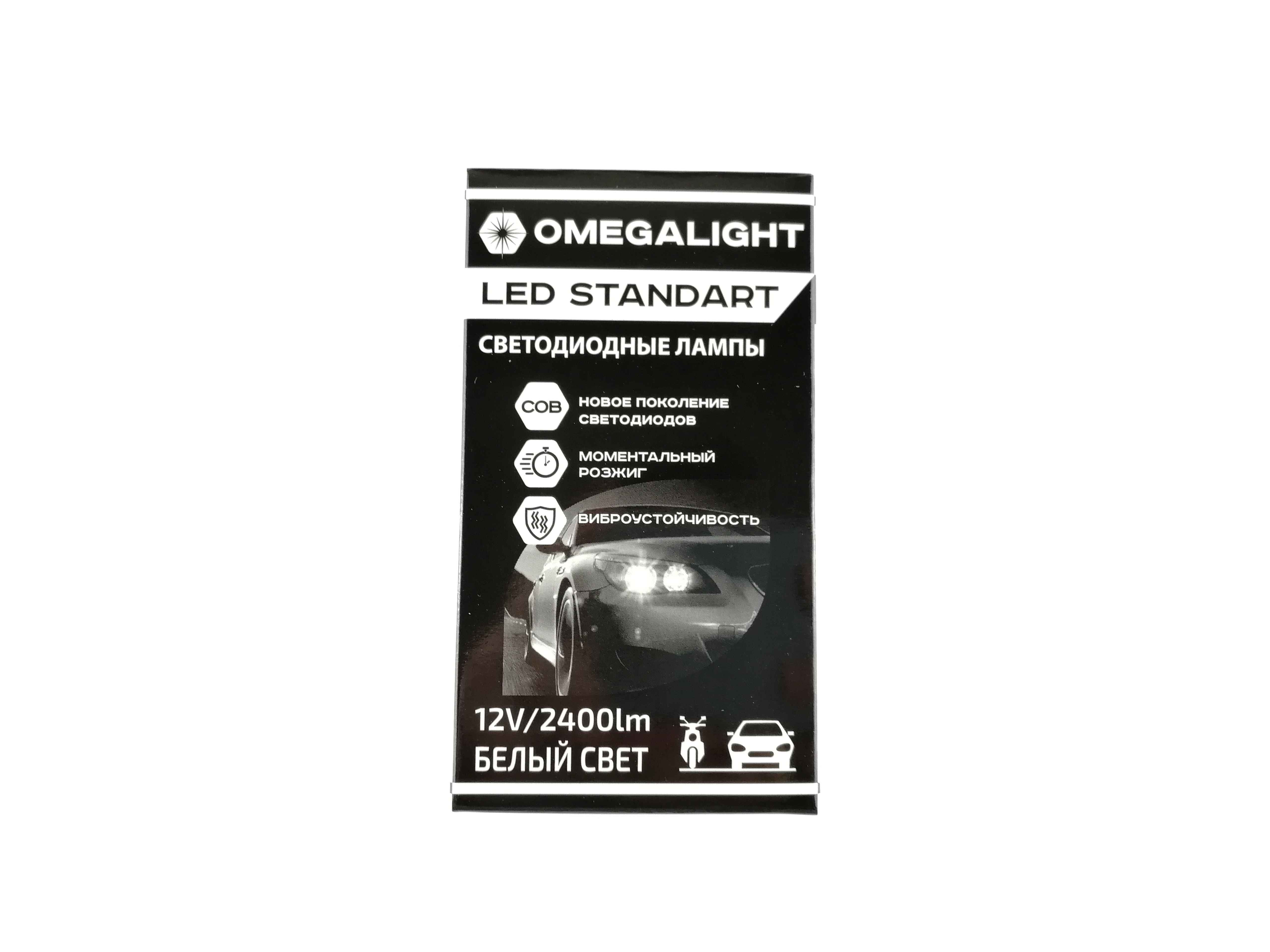 Лампа LED Omegalight Standart H7 2400lm (1шт)