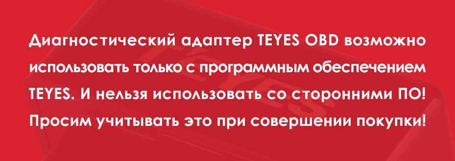 Teyes OBD-2