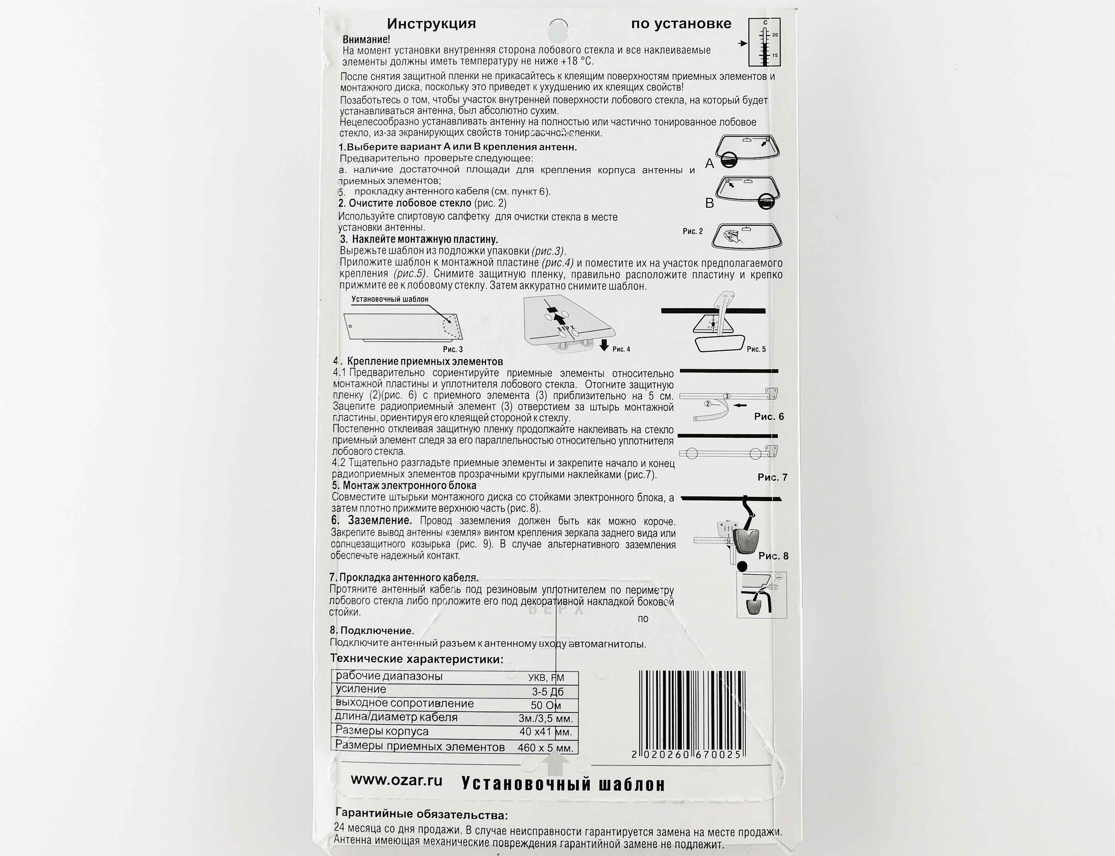 Антенна активная Озар Авто-FM