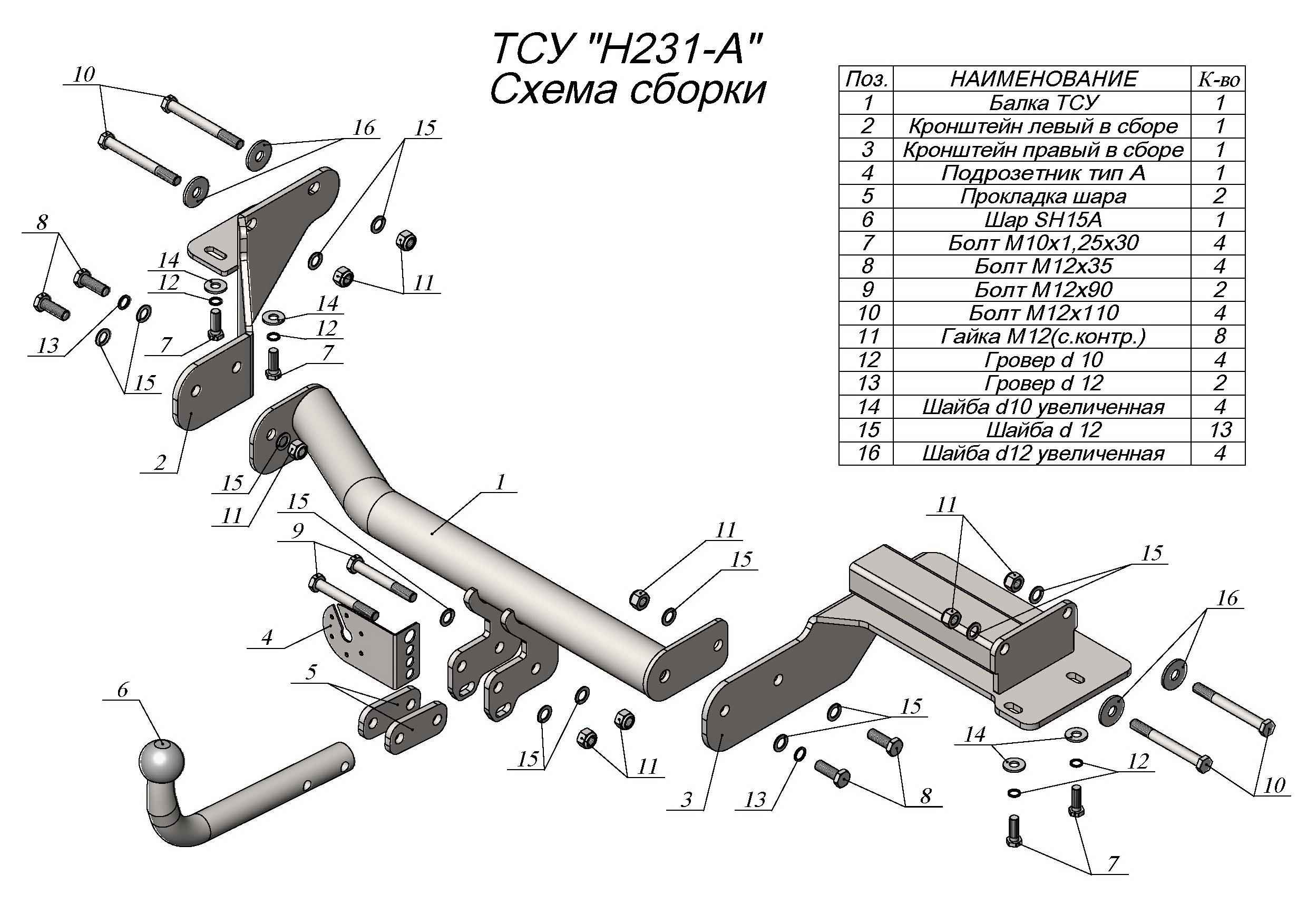 Фаркоп Leader Plus H231-A для Hyundai Palisade 2018-..., условно съемный шар (тип A)