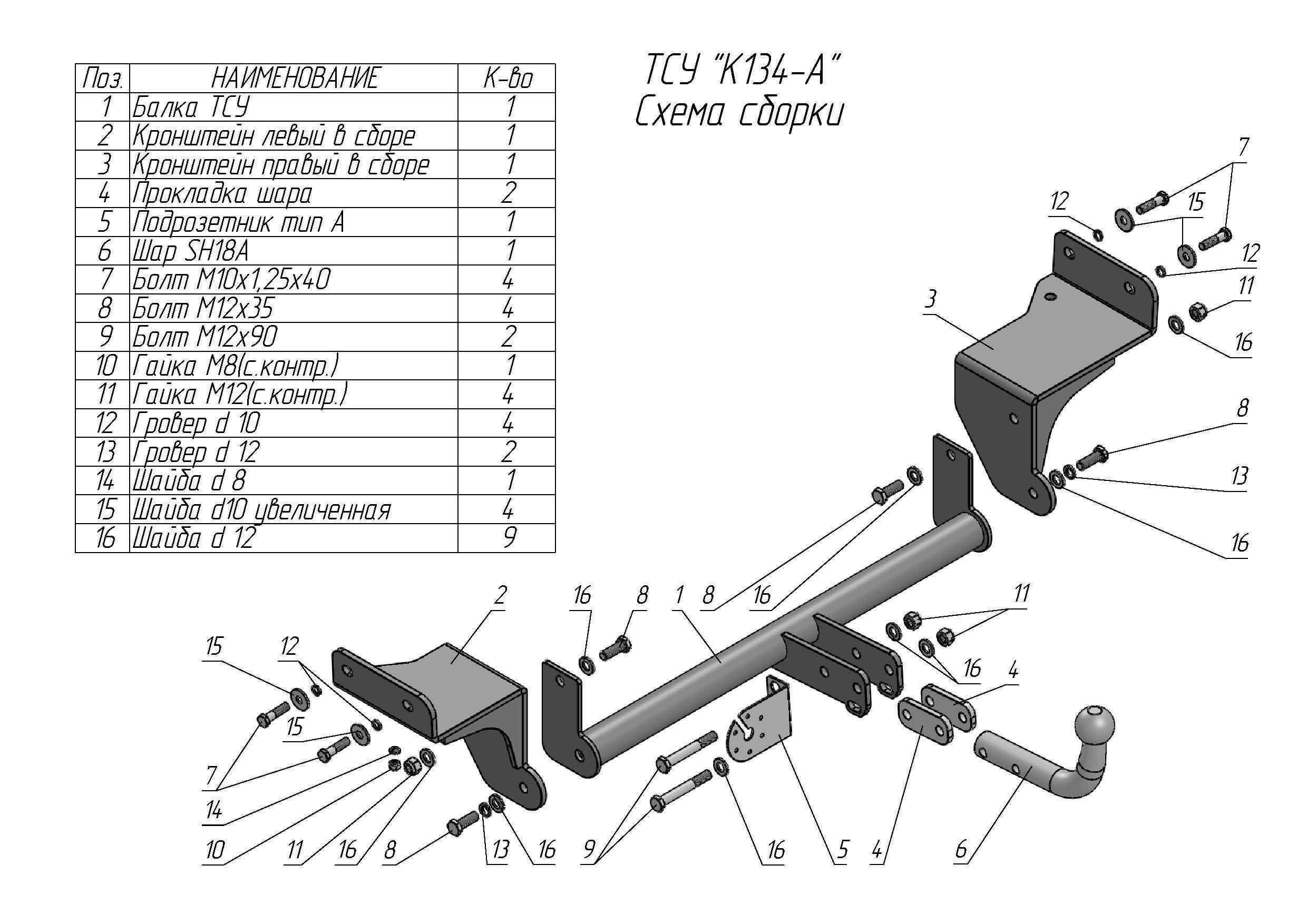 Фаркоп Leader Plus K134-A для KIA Cerato IV Restyle 2021-..., условно съемный шар (тип A)