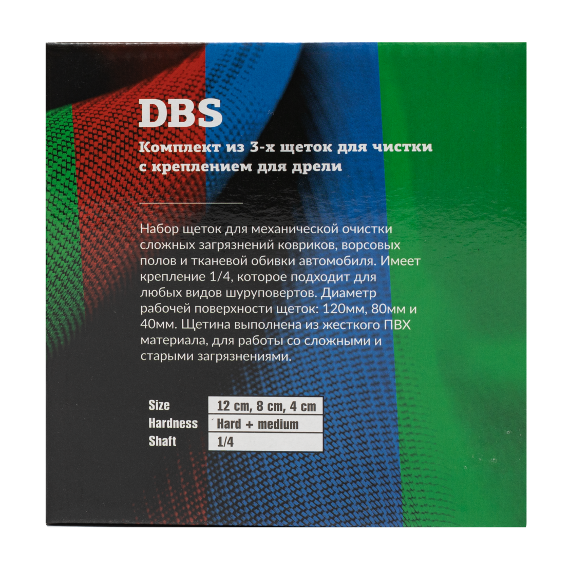 Комплект из 3х щеток для чистки с креплением для дрели LERATON DBS