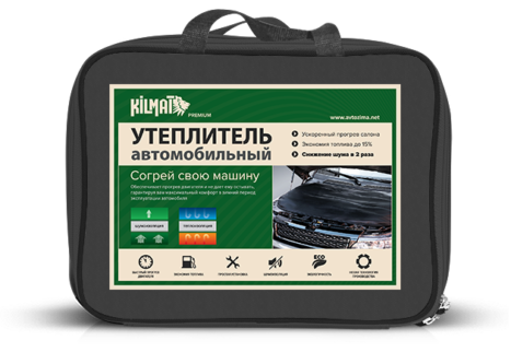 Утеплитель автомобильный KILMAT PREMIUM №2 черный