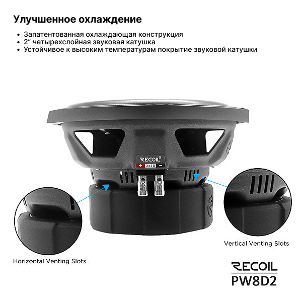 Recoil Audio PW8D2 сабвуфер