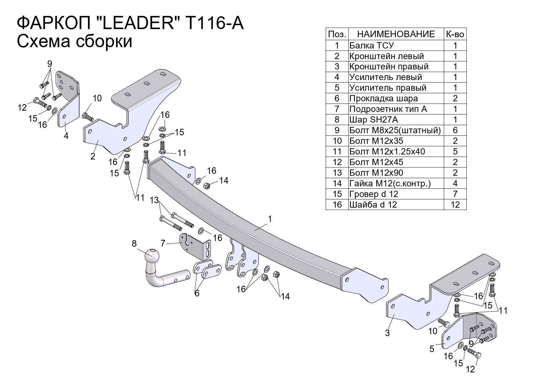 Фаркоп Leader Plus T116-A для Toyota Rav 4 2012-2019, условно съемный шар (тип A)