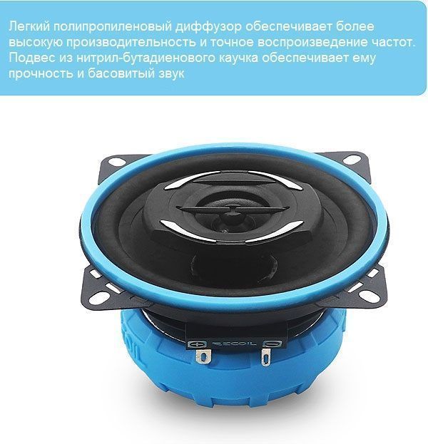 Recoil Audio Blue RCX-4, коаксиальные динамики