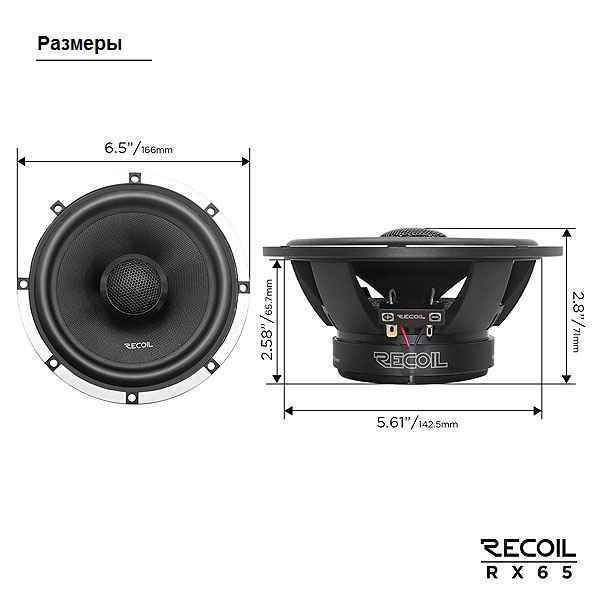Recoil Audio Gray RX65, коаксиальные динамики