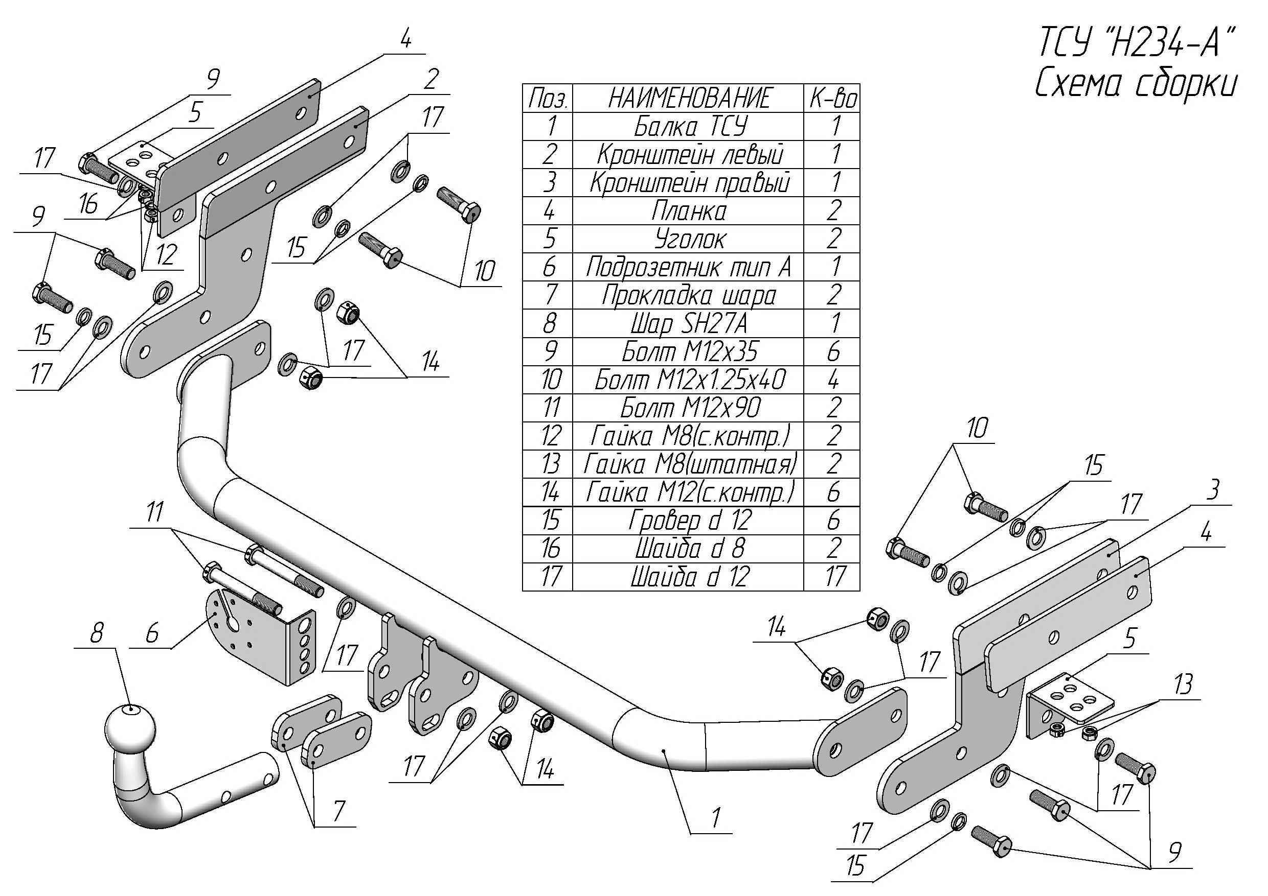 Фаркоп Leader Plus H234-A для Hyundai Sonata 2019-..., условно съемный шар (тип A)