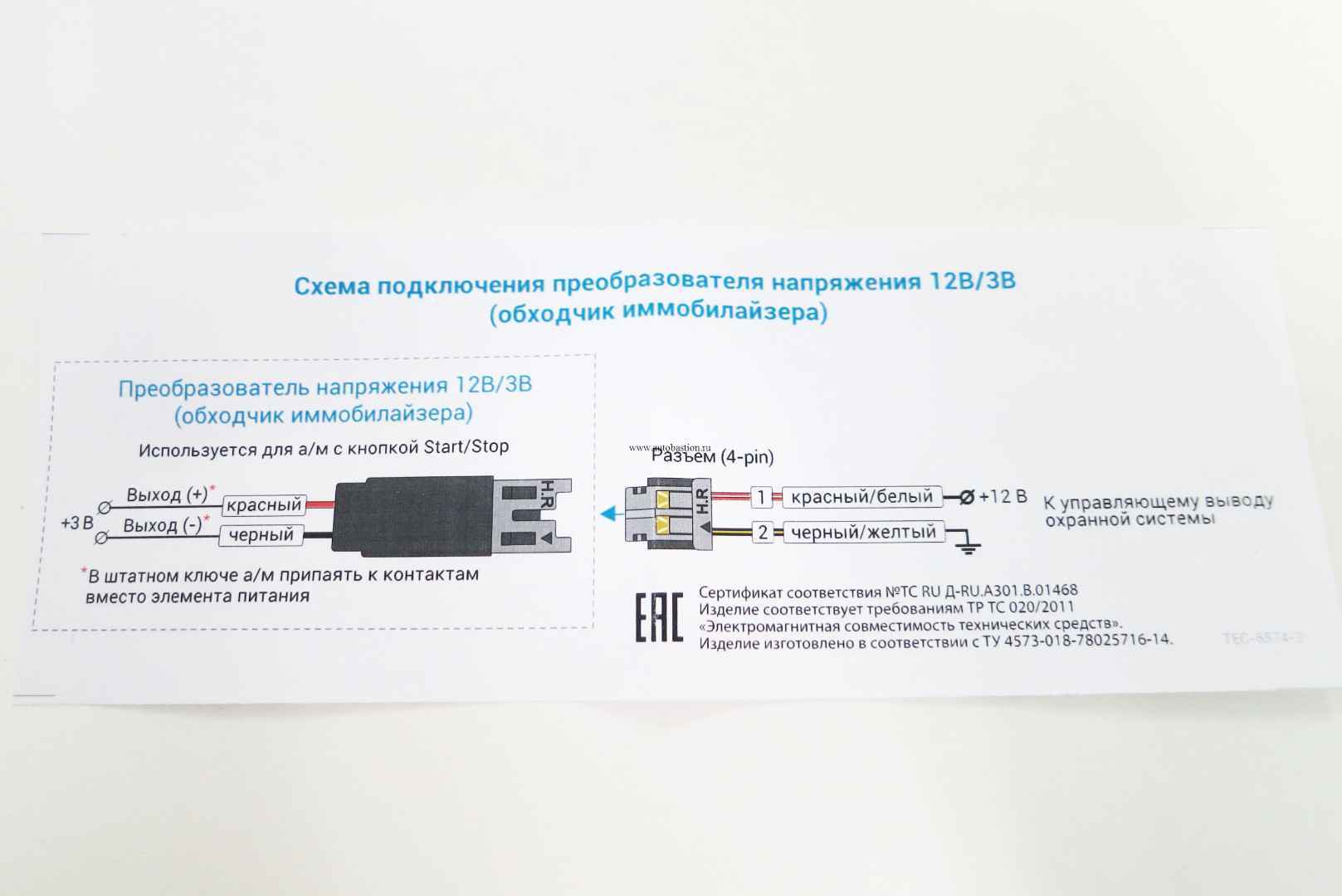 Модуль обхода иммоб. TEC (Преобразователь напр 12/3В)