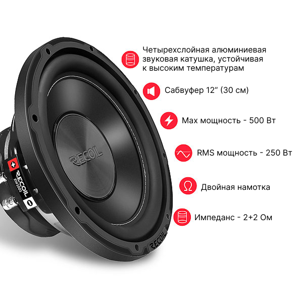 Recoil Audio RW10D2 сабвуфер