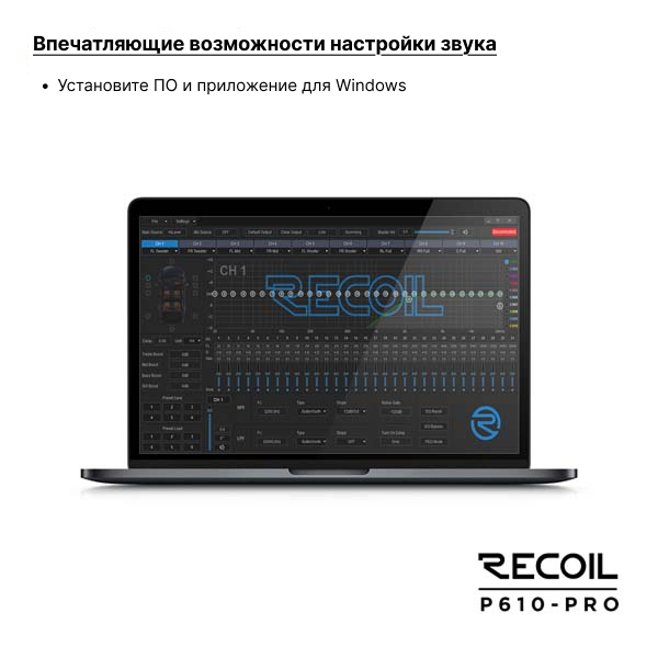 Recoil Audio P610 PRO усилитель с процессором