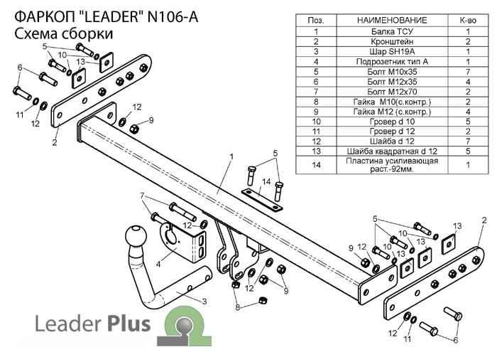 Фаркоп Leader Plus N106-A для Nissan Almera (N16, седан) 2000-2006, условно съемный шар (тип A)