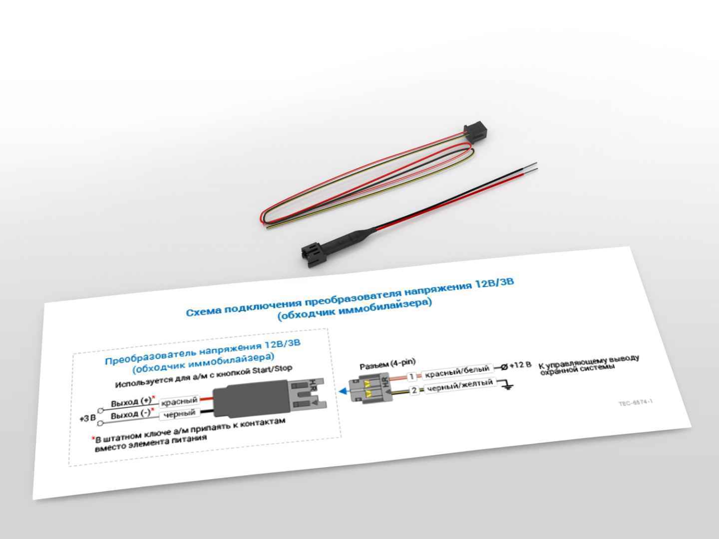 Модуль обхода иммоб. TEC (Преобразователь напр 12/3В)