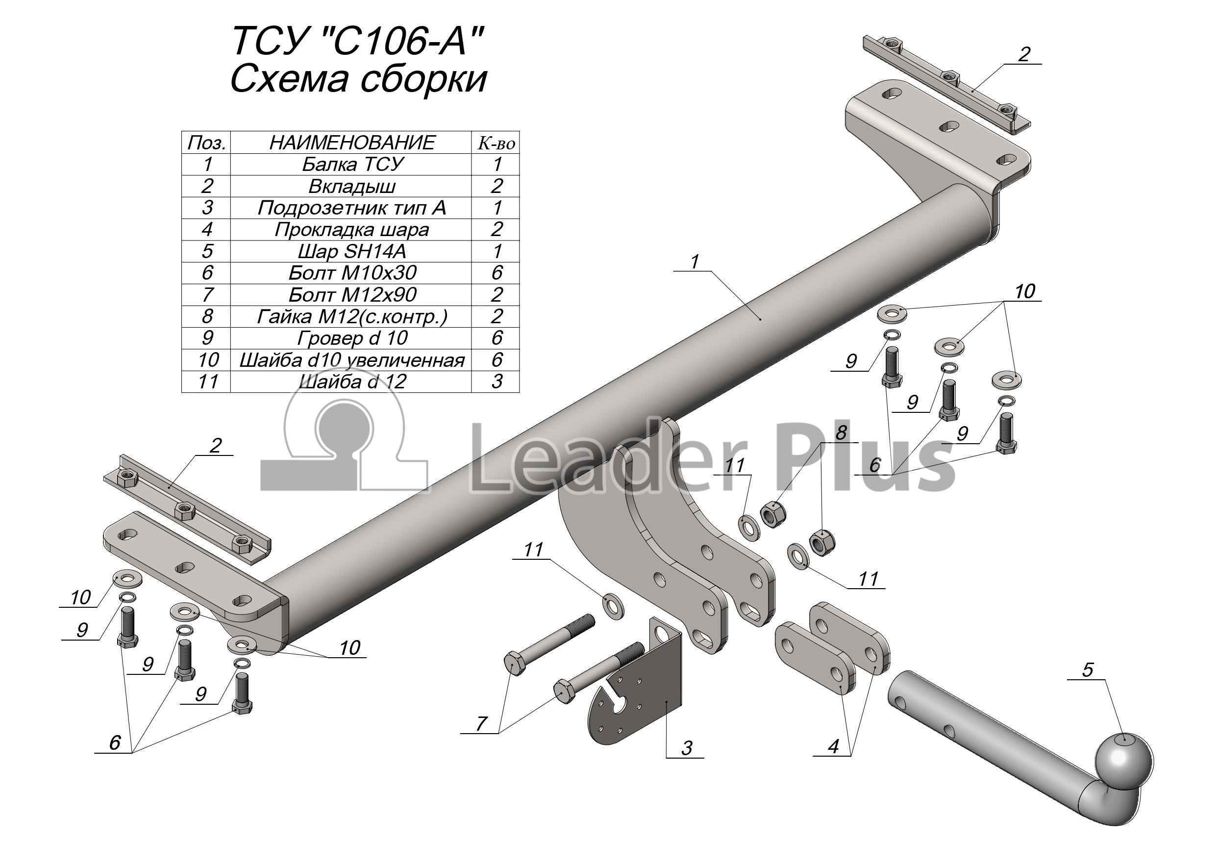 Фаркоп Leader Plus B203-AE для BMW X5 (E53) 2000-2006, съемный шар (тип АE)