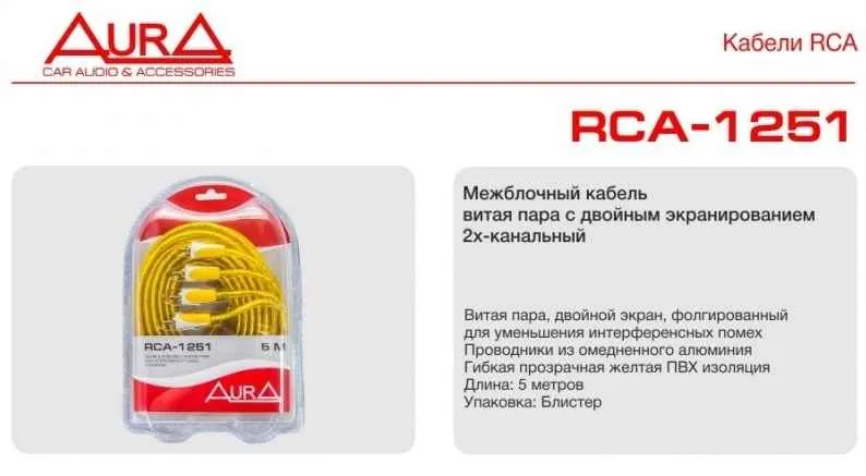 Aura RCA-1251 RCA-кабель 5 метров