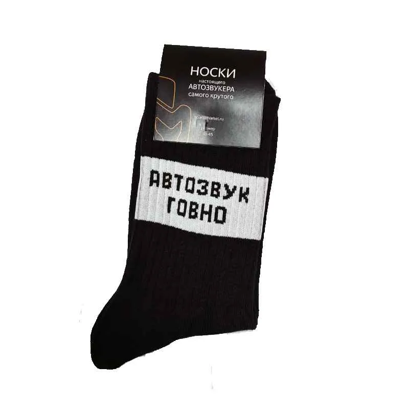 Носки настоящего автозвукера (черные)