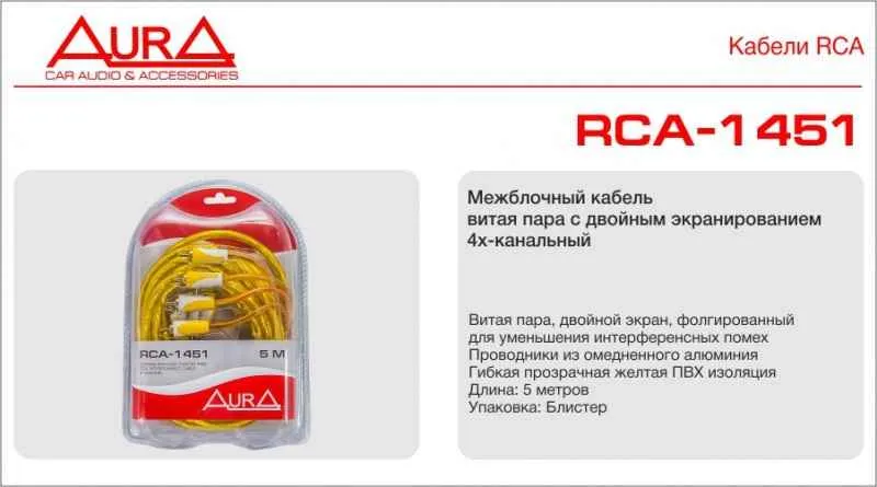 Aura RCA-1451 RCA-кабель 5 метров