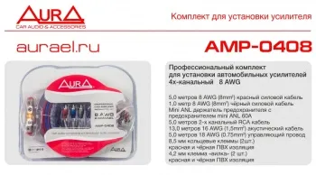 Aura AMP-0408 Комплект кабелей для усилителя
