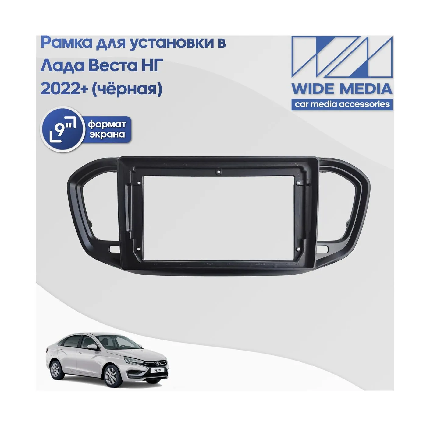 Рамка MFBLDVE22 в Lada Vesta NG 2022+ 9