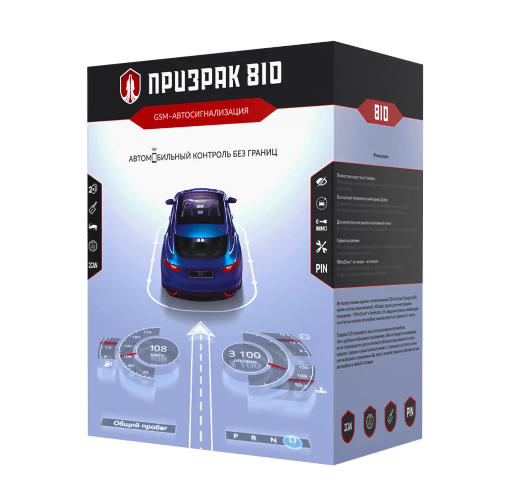 GSM-автосигнализация Prizrak-810