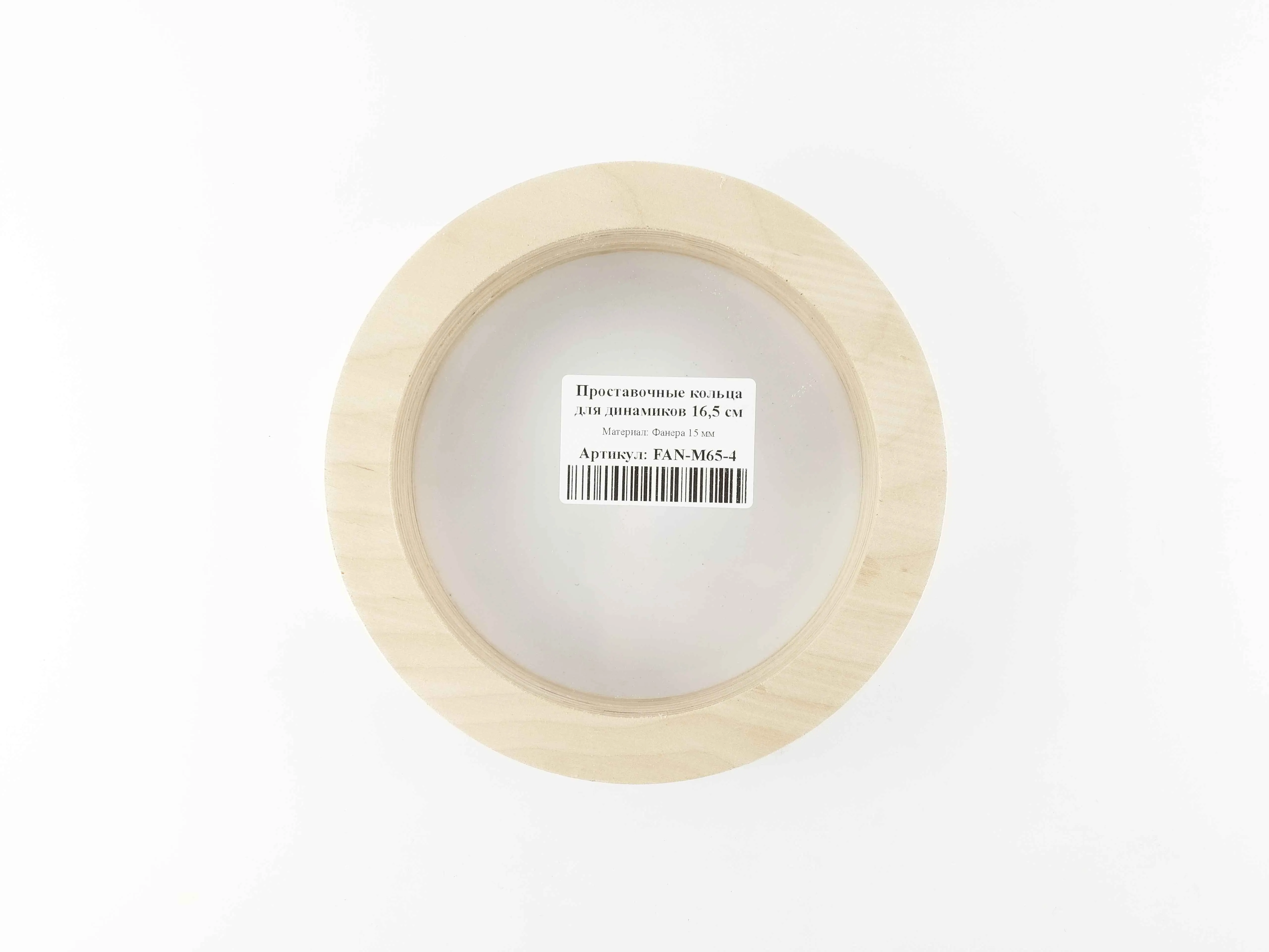 FAN-M65-2-15 Кольцо проставочное 16,5см Фанера 15мм