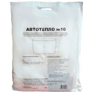 Автотепло №10