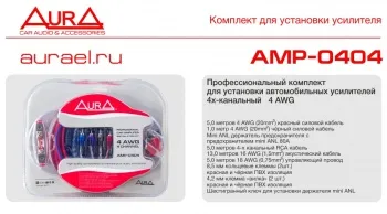 Aura AMP-0404 Комплект кабелей для усилителя