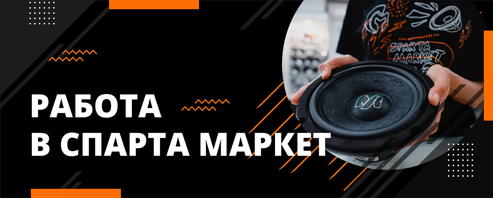 Карьера в Спарта Маркет