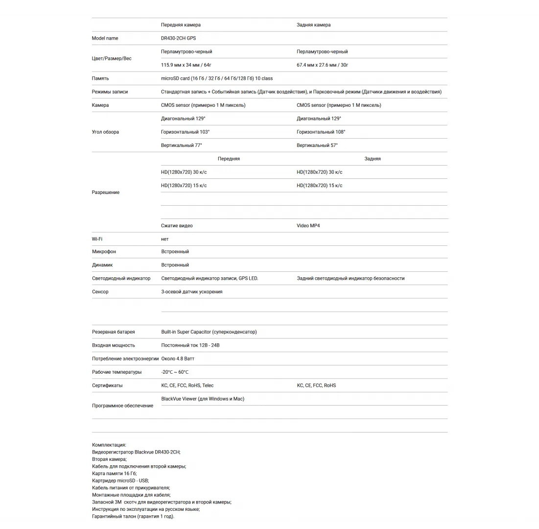 BlackVue DR430-2CH GPS(1).png