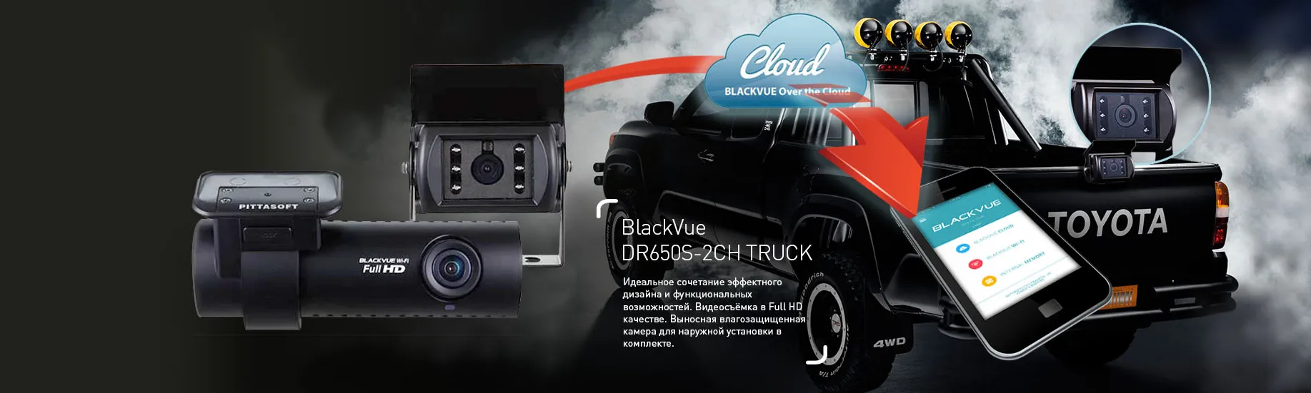 Blackvue DR650S-2CH Truck.png