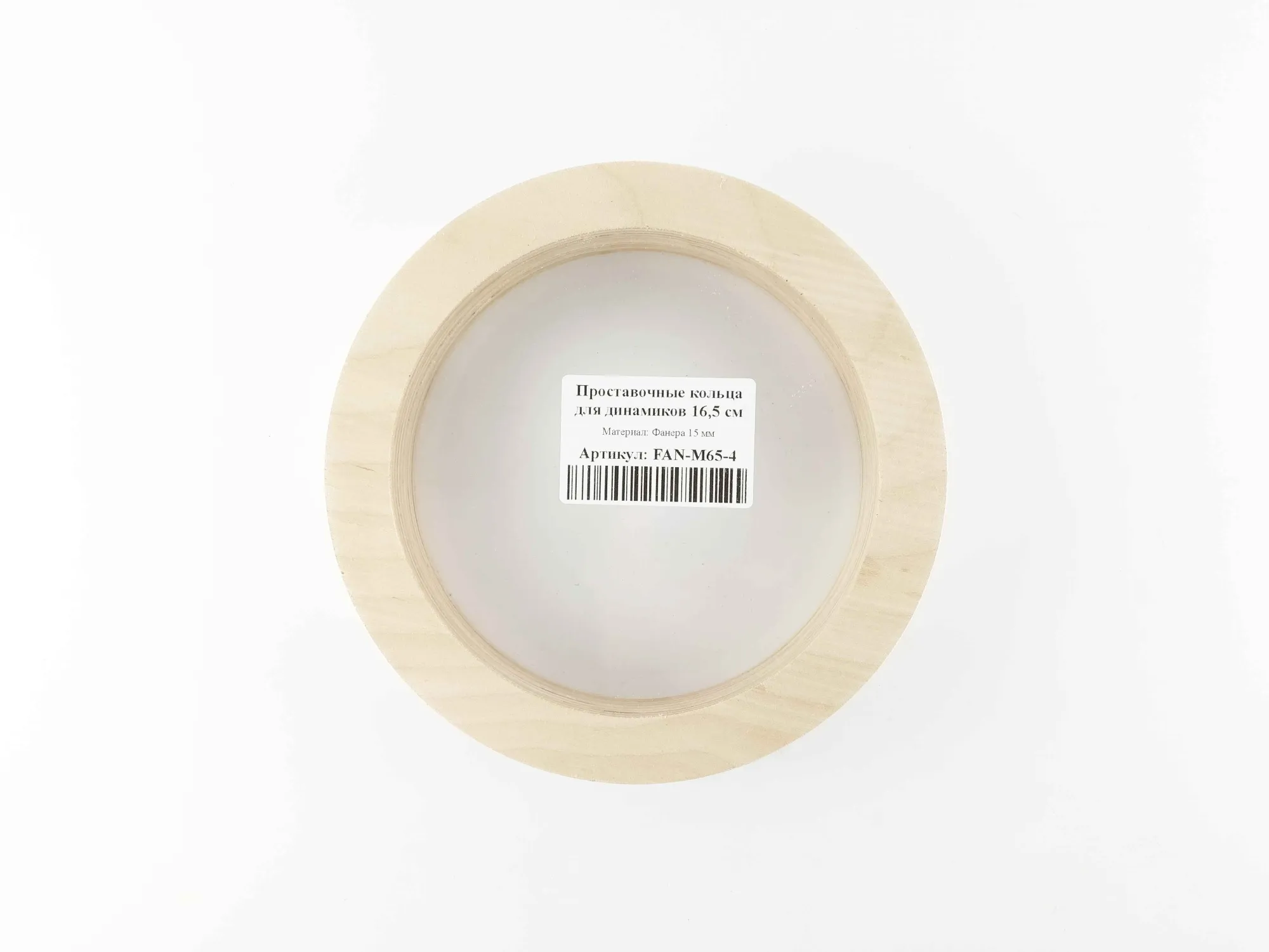 FAN-M65-2-15 Кольцо проставочное 16,5см Фанера 15мм